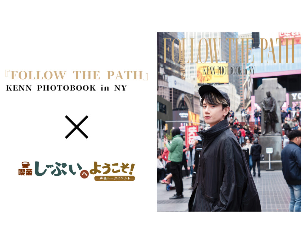 阪神店】喫茶しーぷいへようこそ！×『FOLLOW THE PATH』KENN PHOTOBOOK