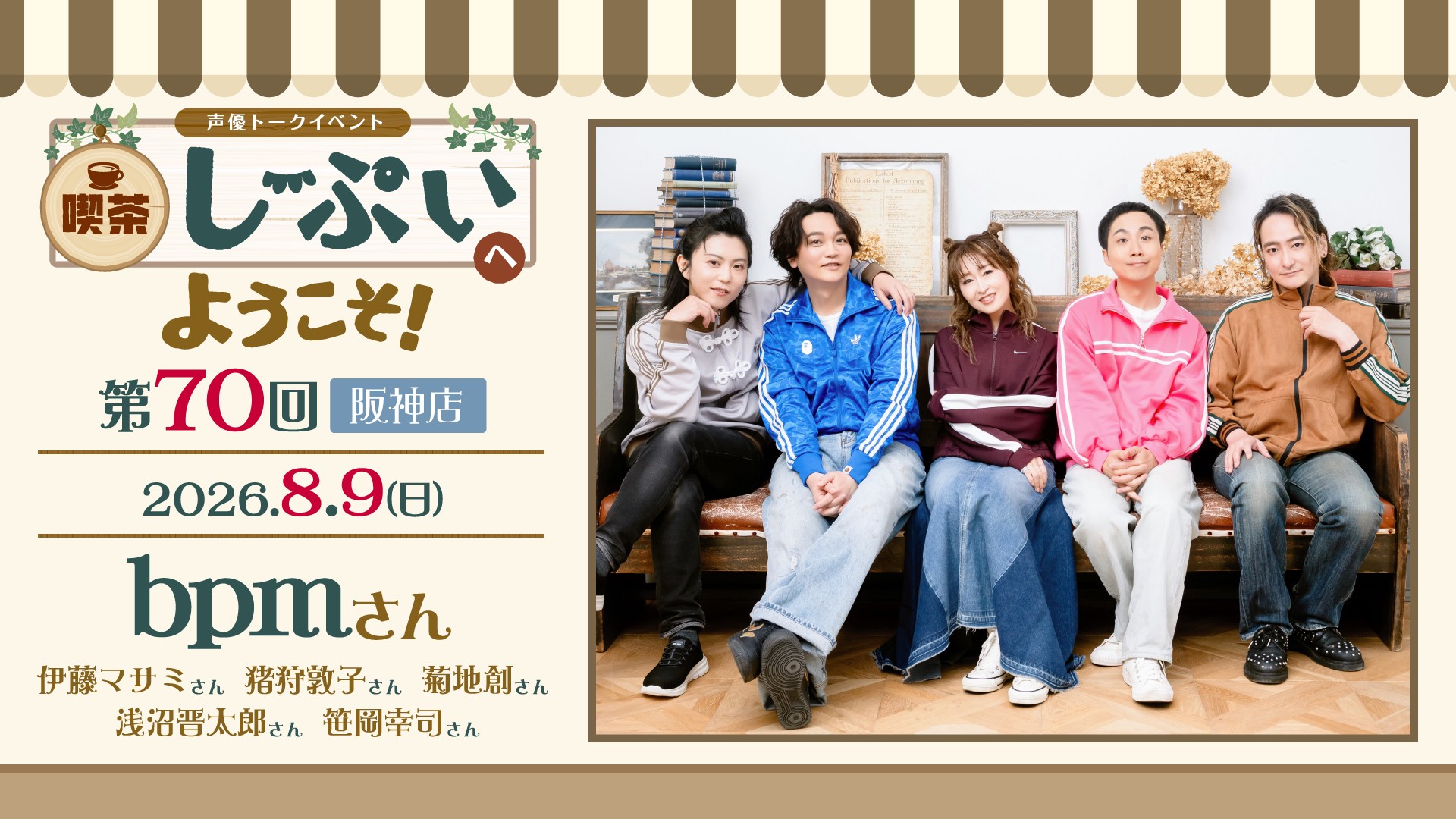 阪神店】喫茶しーぷいへようこそ！bpmさん